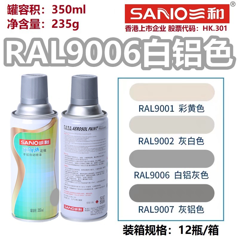 三和手摇自动喷漆RAL9006白铝色ral9007灰铝色金属劳尔色卡手摇漆