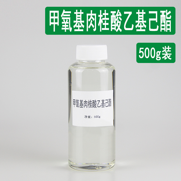 甲氧基肉桂酸辛酯 化妆品uv原料500g 甲氧基肉桂酸乙基己酯