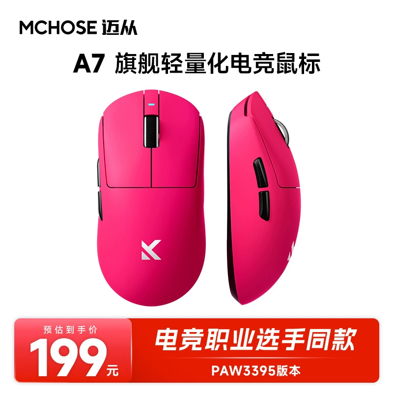 Мышь MCHOSE A7 киберспортивная, трёхрежимная, беспроводная, PAW3395, лёгкая для ПК
