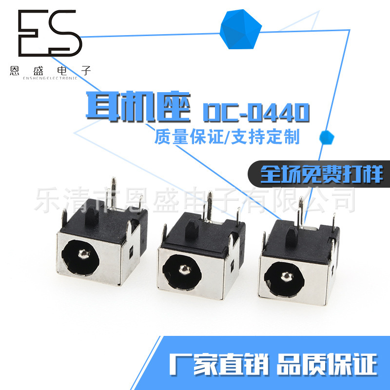 专业供应DC-0440耳机座 音频插座耳机母座 直插式耳机插座