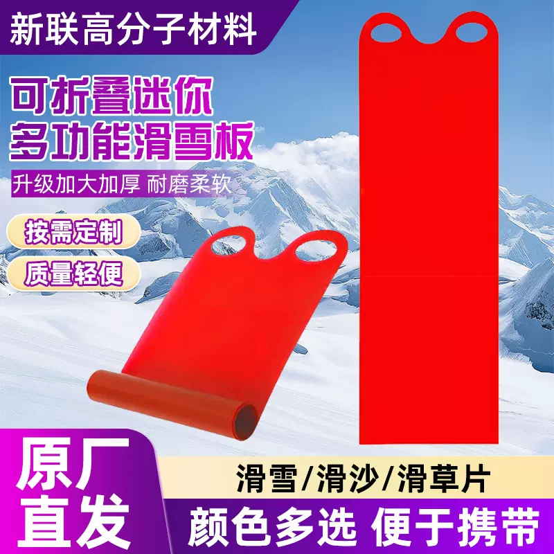 定制滑雪板加厚耐磨多功能滑草板加大加厚可折叠滑沙板滑雪板