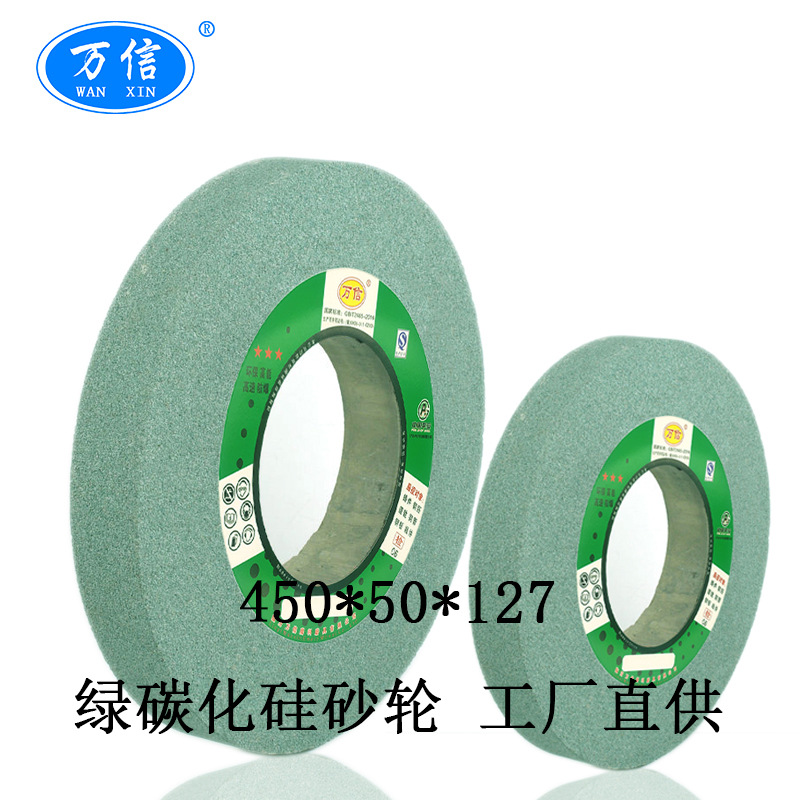 万信磨具 450*50*127GC60K 绿色碳化硅砂轮 磨床用打磨沙轮