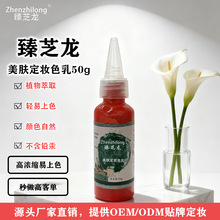 50g大容量色乳美瞳线漂唇机器手工色料植物纹眉持久半永久纹绣