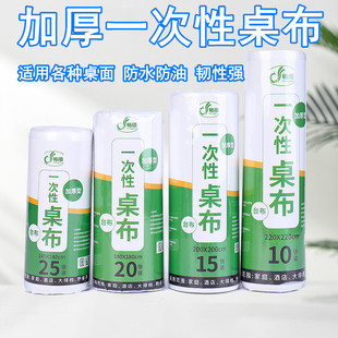 Disposable Tablecloth Wholesale Rolled Point Break Tablecloth Wedding Banquet Household Tablecloth Waterproof and Oil Proof Plastic Cloth