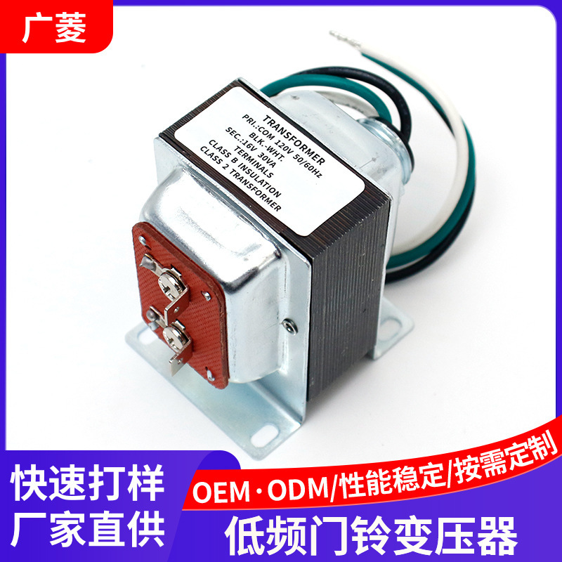 Ei57*25 Doorbell Transformer 16V30W Single-Phase Ei-Type Half-Bridge Video Doorbell Power Supply Low-Frequency Transformer
