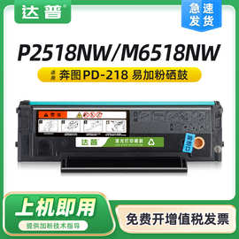 适用奔图M6518NW硒鼓墨盒Pantum P2518NW激光打印机PD-218碳粉盒