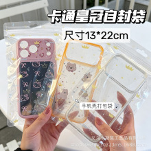 可爱皇冠自封袋礼品袋平价手机壳小礼品打包收纳袋大容量包装袋