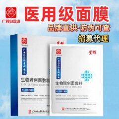 白云山晒后退红无菌敷料贴医用冷敷贴水光术后补水修复医用级面膜