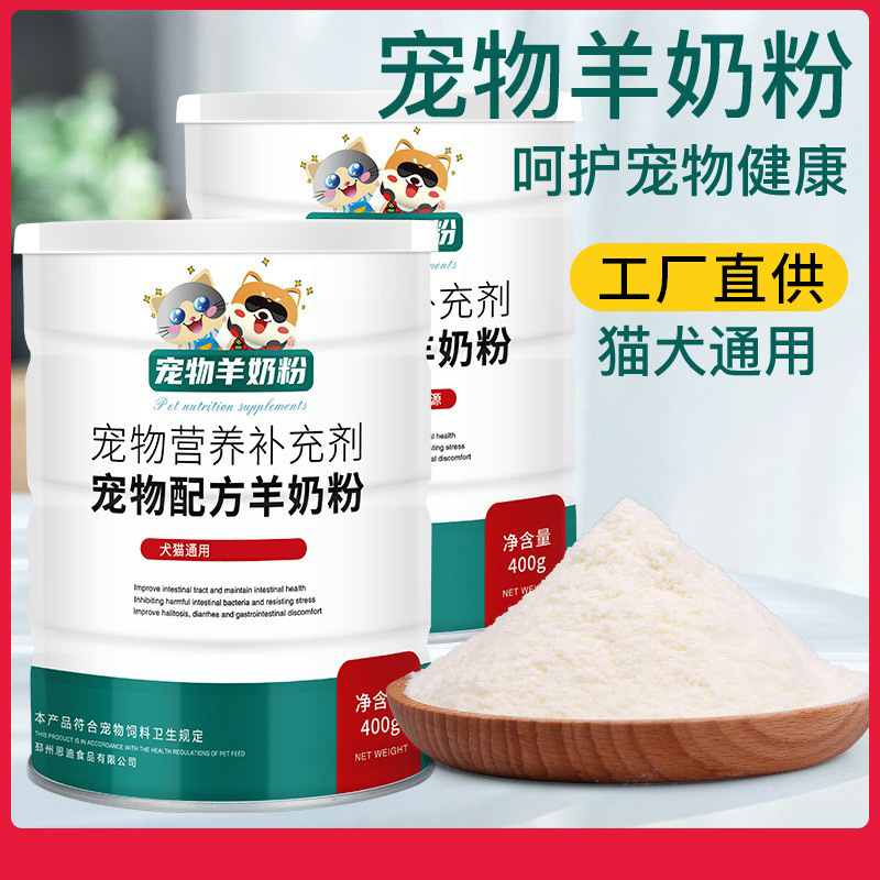 Pet Milk Powder Wholesale 400g Dog Goat Milk Powder Kitten Puppy Nutritional Supplement Cat Cross-Border Exclusive Supply