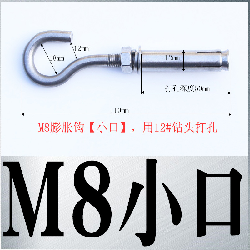 Анкерный крюк Jiujian M8 открытый малый