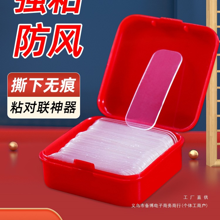 粘对联胶带不留痕多功能纳米双面胶透明贴春联无痕高粘度易撕贴粘