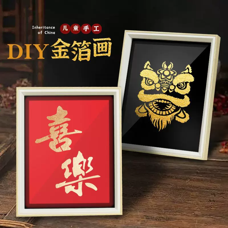 中秋节金箔画亲子手工材料包烧箔画儿童diy装饰画端午节创意礼物