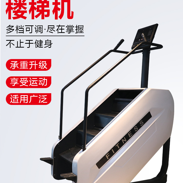 Stair Machine, Home Fitness Equipment, Indoor Electric Silent Stair Climbing Aerobic Equipment, Stair Climbing Machine, Commercial Climbing Machine