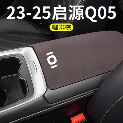 E07 Central A06 Armrest Box Armrest box pad - qiyuan-q05-armrest-box-overall-rear-opening-1-piece-khaki-brown-flip
