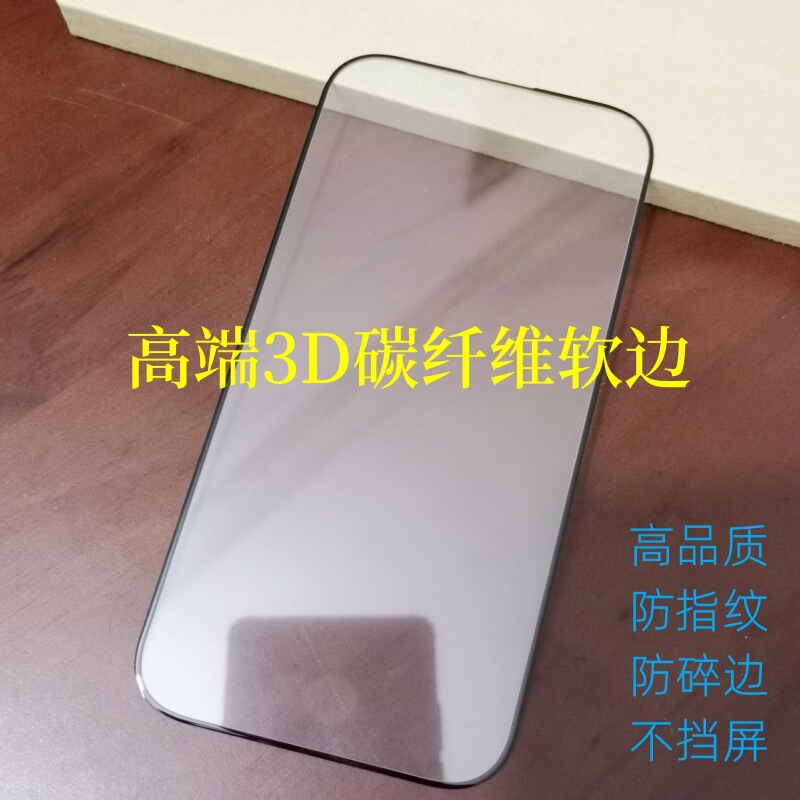 Suitable for All Apple Series 3D Carbon Fiber Tempered Glass iPhone 17 Pro Max Phone Screen Protectors, Anti-Shatter, Edge Protection, Anti-Fingerprint