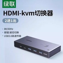 Ugreen绿联CM692 kvm切换器hdmi二进一出高清控制分配切屏器25124