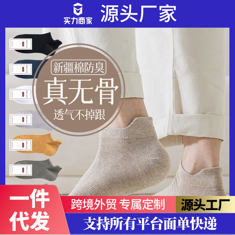 Xinjiang Cotton Socks Men's Short Socks Heel Protection Socks Spring and Autum Thin Deodorant Sweat-Absorbent Short-Tube Men's Boat Socks Trendy Non-Slip Xinjiang Cotton Socks Men's Short Socks Heel Protection Socks Spring and Autum Thin Deodorant Sweat-Absorbent Short-Tube Men's Boat Socks Trendy Non-Slip