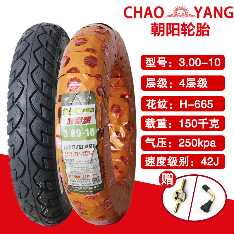 朝阳轮胎300-10真空胎3.00电动车外胎14x3.2钢丝胎通用防滑防爆