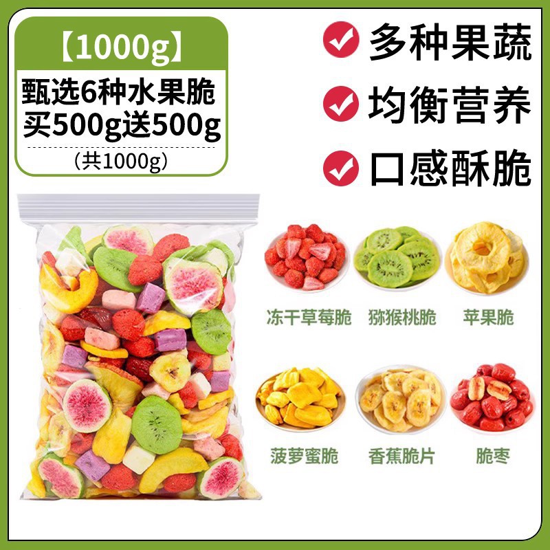 ❤【1000g】과일칩 6종 중에서 선택하세요. 500g 구매시 500g 무료, 총 1000g·봉지입니다.