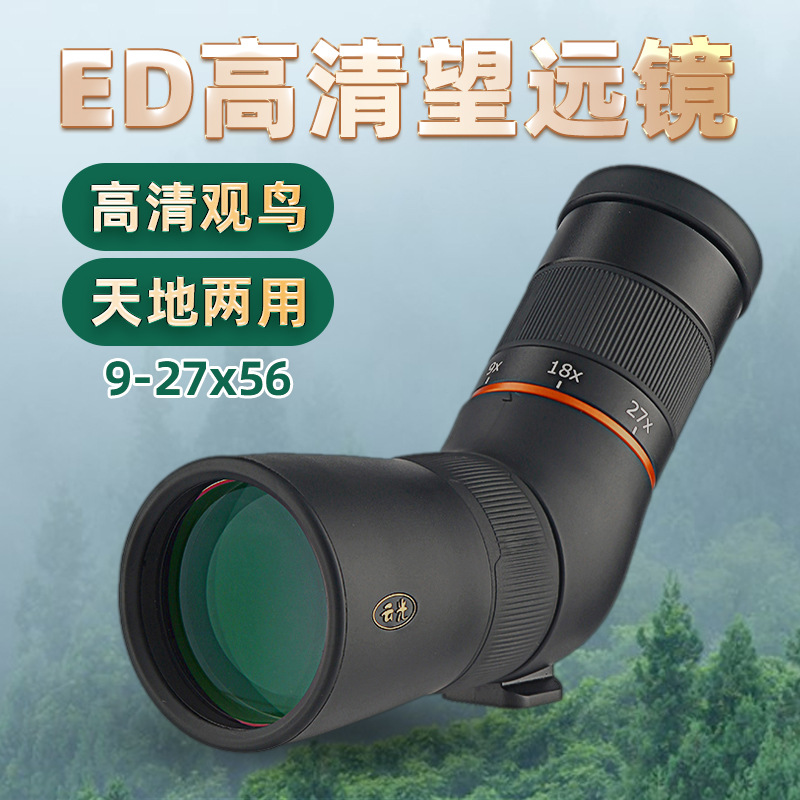 云光9-27X56单筒变倍ED望远镜高清观鸟望远镜防户外观鸟镜