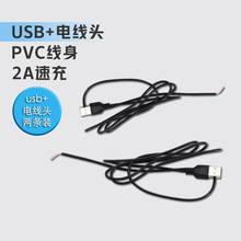 单头两芯USB连接线 USB电源线 充电宝A1充电线 2APVC线身厂家直销