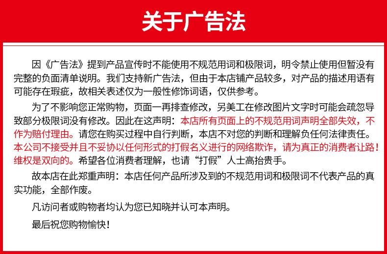 极限词与广告法声明
