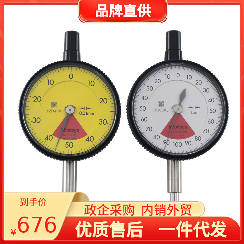 日本三丰百分表千分表2929SB-60 2901S-10 2928 2971TB 2972 2973