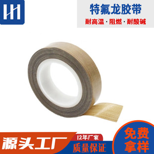 Teflon Tape High Temperature Resistant Anti-static Anti-stick High Temperature Tape Sealing Machine Teflon High Temperature Tape
