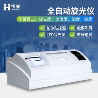 全自动旋光仪比旋度浓度检测数显糖度含量浓度测量仪器设备