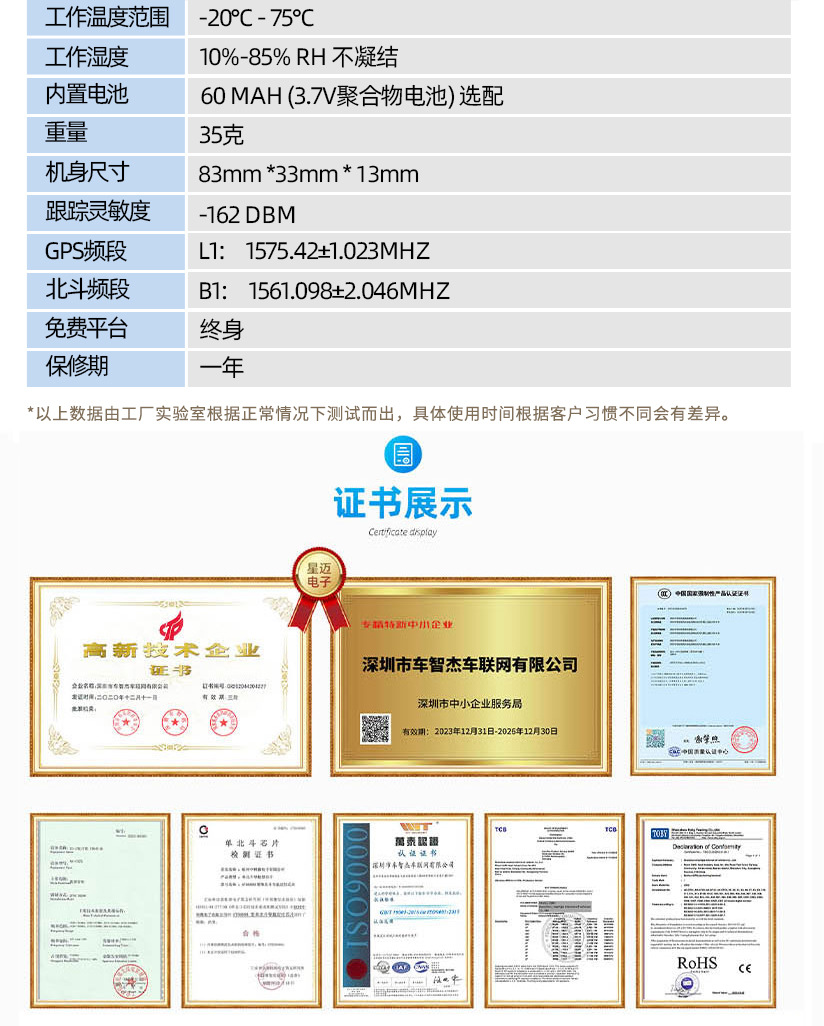 V8纯北斗定位器-20241130_14