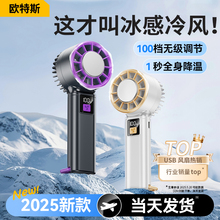 制冷手持小风扇2025年新款小空调半导体冷风冰敷风扇学生便携随身
