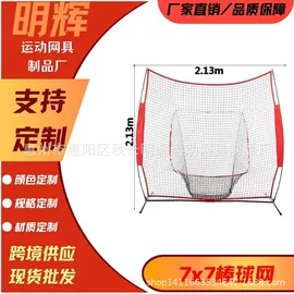 球网;棒球;足球门/网