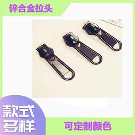 现货5号拉头正穿反穿黑色电泳拉头锌合金拉链头可拆卸拉链绳拉锁