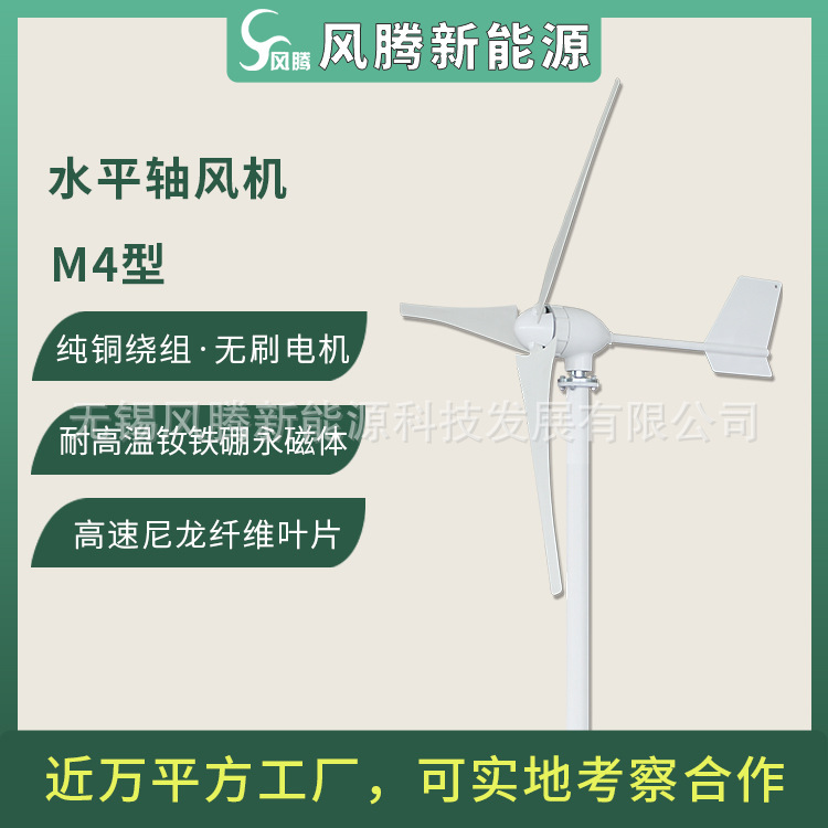 M4-700W 24V48V96V 水平轴风力发电机 低速直驱纯铜线圈 厂家直销