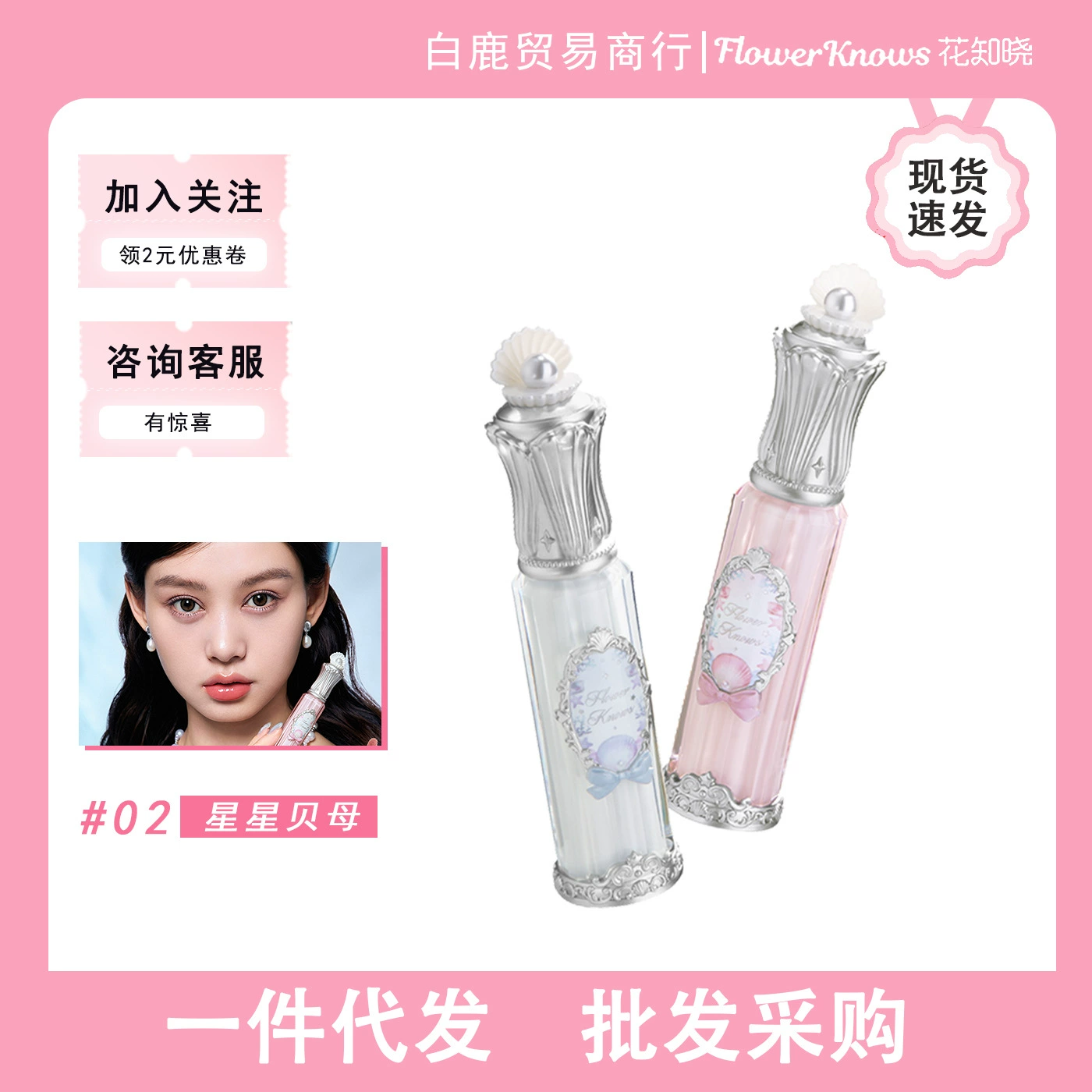 Помада-глянц Lip Essence (FlowerKnows) Shell Pearl Series, Honey-мirror отделка, без липкости, цветоразвитие