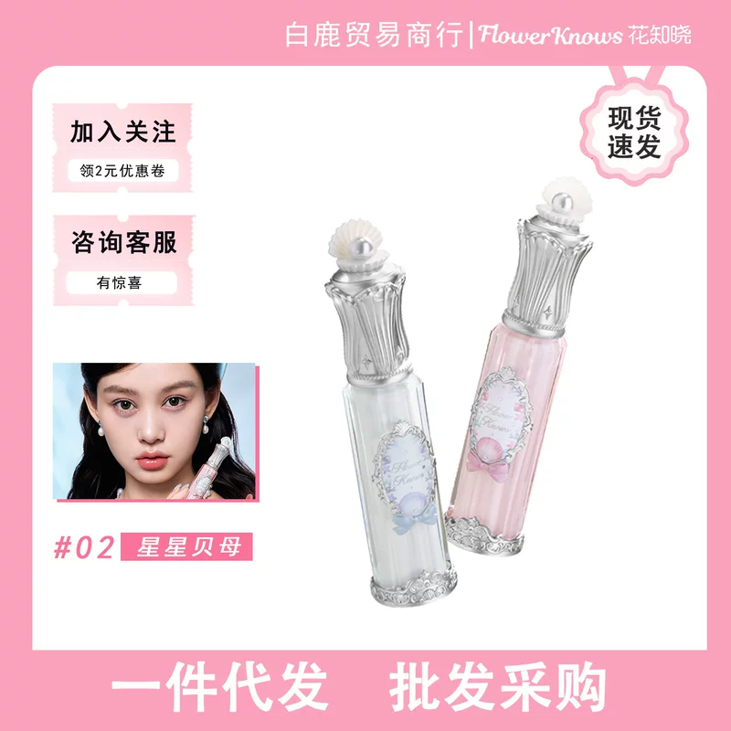 Помада-глянц Lip Essence (FlowerKnows) Shell Pearl Series, Honey-мirror отделка, без липкости, цветоразвитие