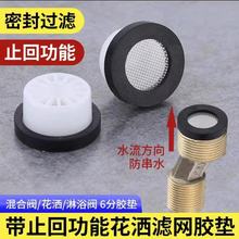 混合阀防串水花洒止回阀淋浴阀单向阀6分滤网胶垫防回流弯脚密封