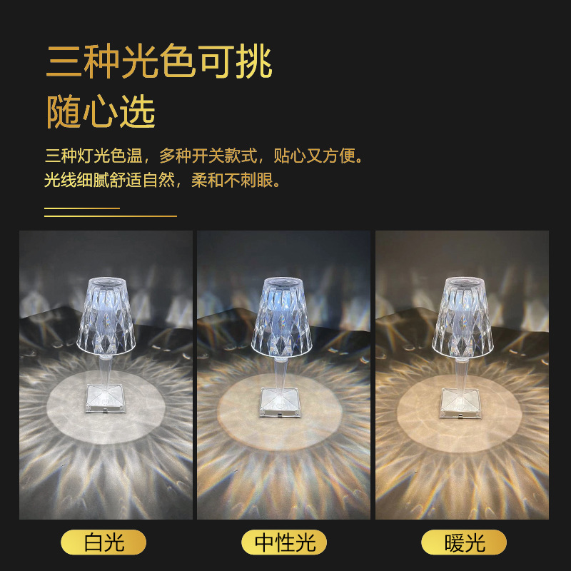 莎博钻石灯三色触摸款灯效展示