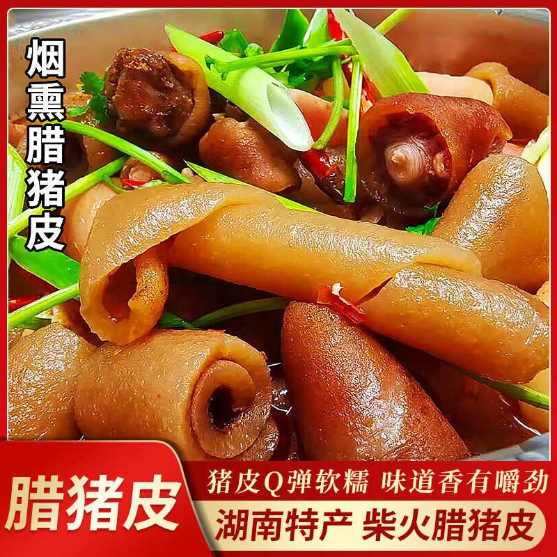 腊猪皮腊肉皮子湖南特产柴火烟熏猪皮腊味腊肉火锅红烧凉拌下酒菜