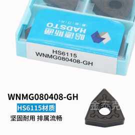 哈德斯通数控刀片WNMG080408-GH HS6115