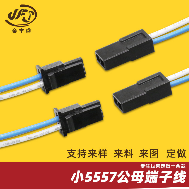 电动玩具MX3.0端子线43025对接线 小5557公母连接线