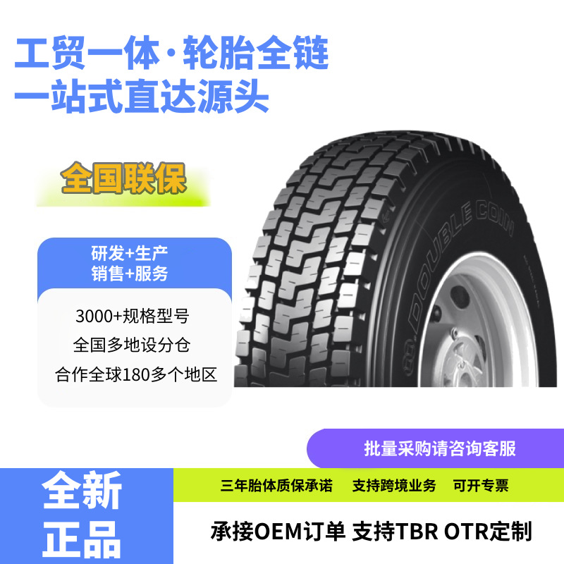 双钱DOUBLECOIN 295/80R22.5轮胎RLB450麻将块花纹卡车货车轮胎
