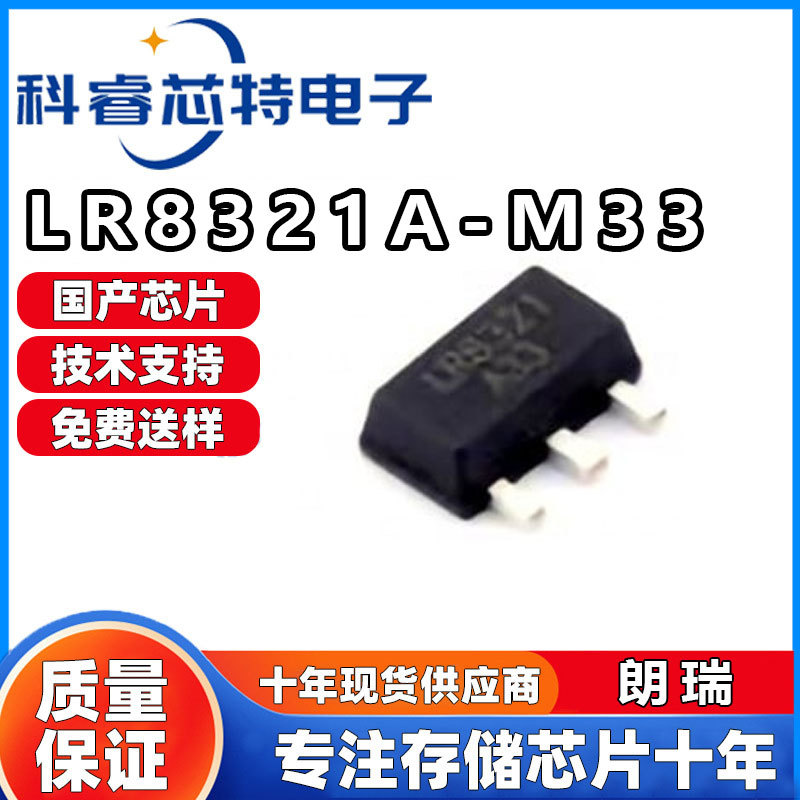 全新原装 朗瑞/LR8321A-M33 贴片SOT-89 输入24V 输出3.3V 100mA