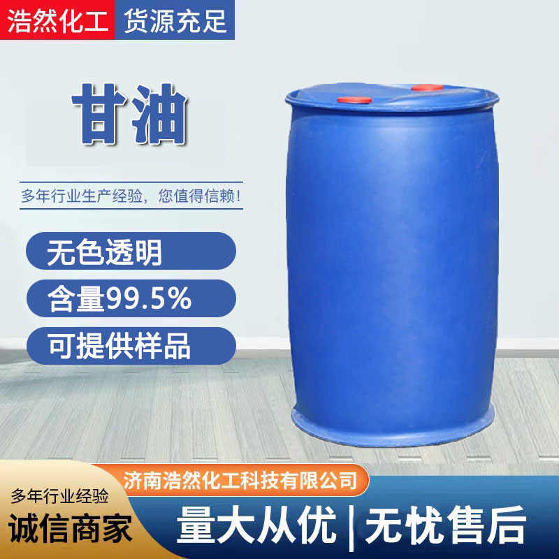 工业皂化甘油丙三醇润滑防冻渗透保湿剂 甘油高纯度无毒软化剂