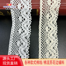 现货直销镂空棉线花边辅料 DIY窗帘花边带沙发垫家纺布艺服装配饰