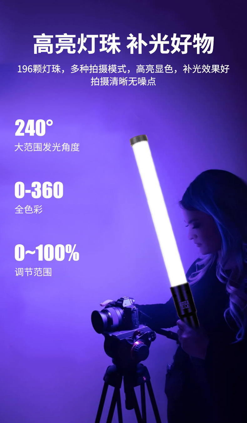 RGB棒灯补光灯大功率手持补光灯便携室内外拍摄夜景RGB氛围灯-阿里巴巴