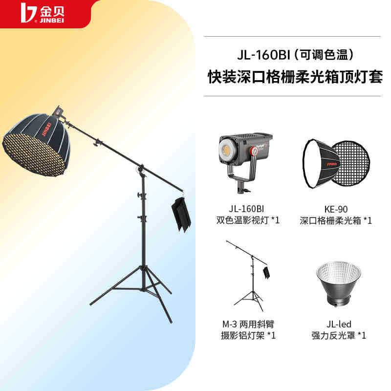 J 세트 JL160BI 빠른 설치 깊은 입 그릴 소프트 박스 천장 조명 세트