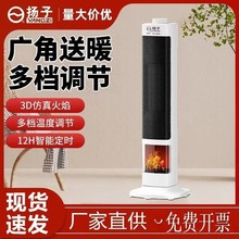 新款扬子火焰取暖器家用暖风机电暖器节能立式电热烤火炉礼品批发