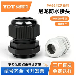 尼龙电缆防水接头 pg7塑料防水接头双头螺纹密封固定格兰头m12m16