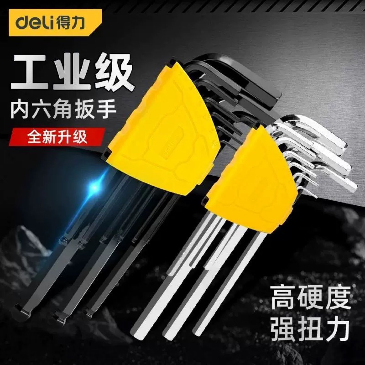 得力球头内六角发黑9件套DL231109平头DL232209加长球头DL231309H
